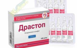 Драстоп уколы
